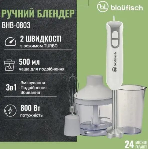 Блендер Blaufisch BHB-0803 800ват Blaufisch BHB-0803 фото