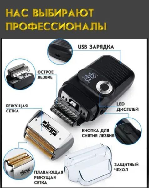 Мужская электробритва (шейвер) DSP 60088 DSP 60088 фото