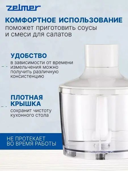 Блендер занурювальний Zelmer ZHB4562I 800вт Zelmer ZHB4562I 800вт фото