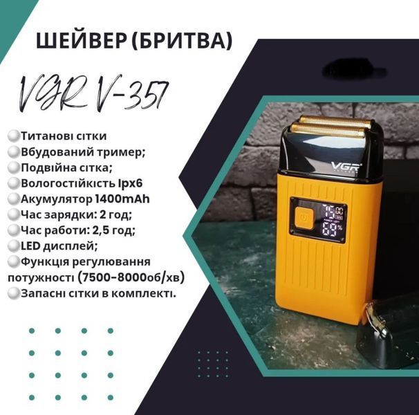 Електробритва шейвер з USB і LED-дисплеєм, VGR V-357 шейвер VGR V-357 фото