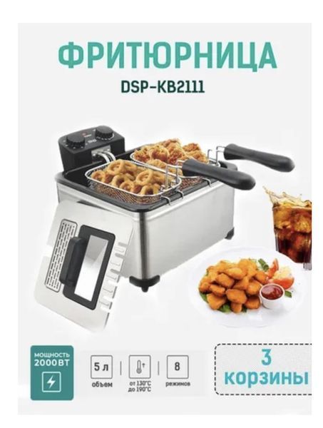 Фритюрниця DSP KB2111 KB2111 фото