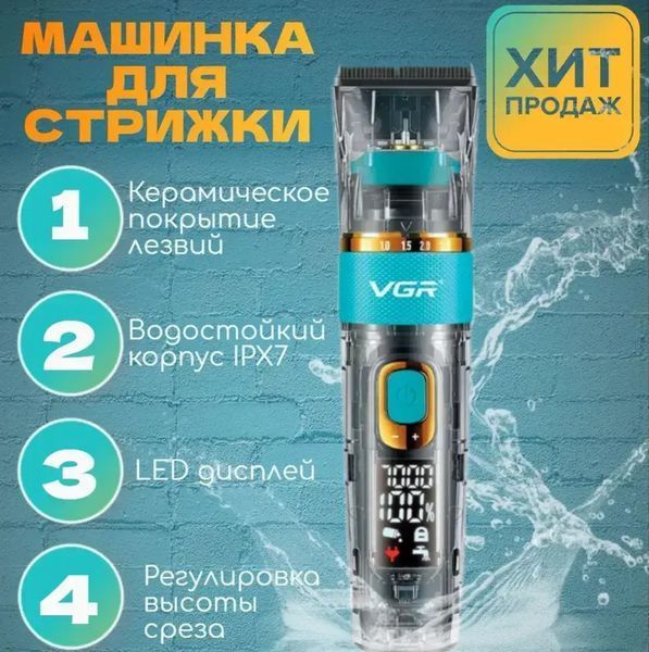 Машинка для стрижки акумуляторна з індикатором заряду VGR V-695 VGR V-695 фото