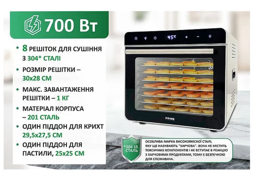 Сушарка для фруктів та овочів Prime Technics PFD 708 S з нержавіючої сталі 700вт 19л PFD 708 S фото