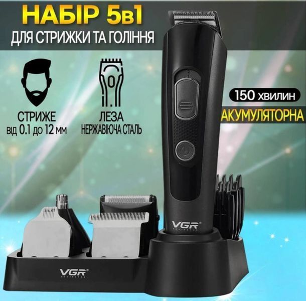 Машинка для стрижки волосся 5 в 1 VGR V-175 VGR V-175 фото