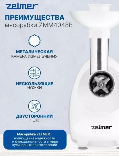 М'ясорубка Zelmer ZMM4048B Zelmer ZMM4048B фото