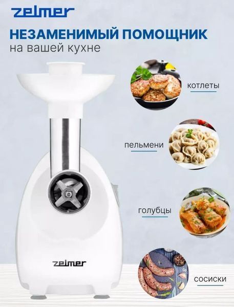 М'ясорубка Zelmer ZMM4048B Zelmer ZMM4048B фото