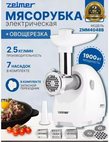М'ясорубка Zelmer ZMM4048B Zelmer ZMM4048B фото