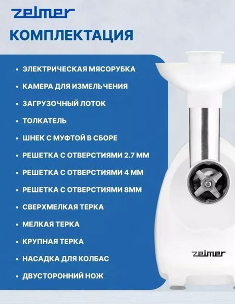 М'ясорубка Zelmer ZMM4048B Zelmer ZMM4048B фото