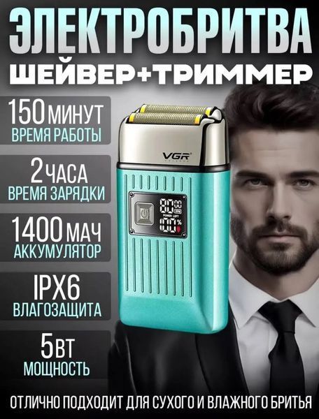 Електробритва шейвер VGR V-357 з USB та LED дисплеєм VGR V-357 фото