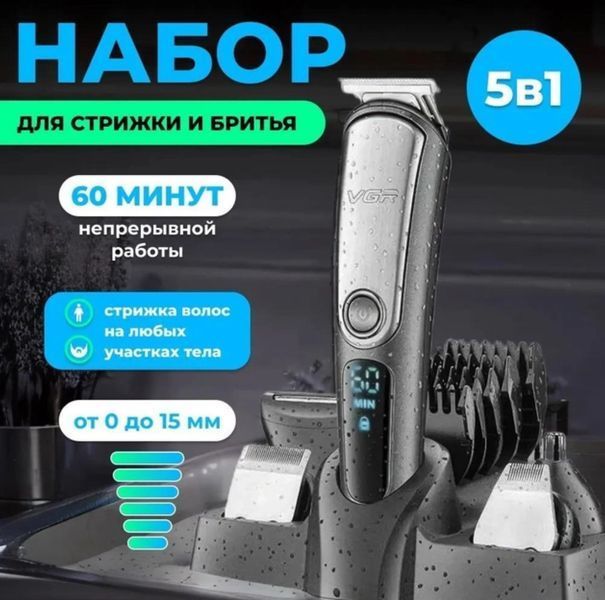 Набір для стрижки 5в1 VGR v-105 VGR v-105 фото
