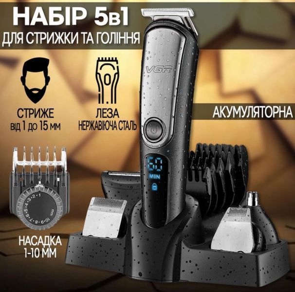 Набір для стрижки 5в1 VGR v-105 VGR v-105 фото